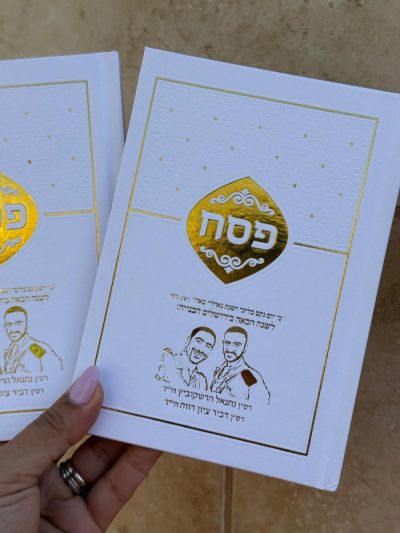 הגדה של פסח קלאסית