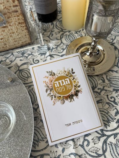 סט משפחתי של הגדות אביב לפסח