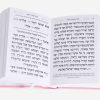 סידור מקור הברכה – לבן זהב
