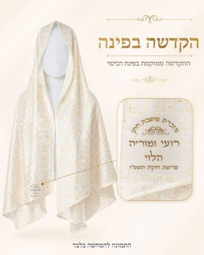 תמונה להמחשה - כיסוי ראש לבן בשילוב טקסטורה זהב עדינה