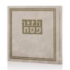 הגדה של פסח כריכה קשה דמוי עור דגם גאולה צבע אבן