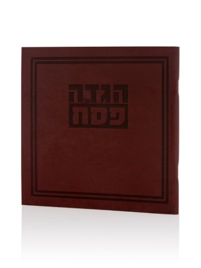 הגדה של פסח כריכה רכה דמוי עור דגם גאולה צבע חום
