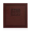 הגדה של פסח כריכה רכה דמוי עור דגם גאולה צבע חום