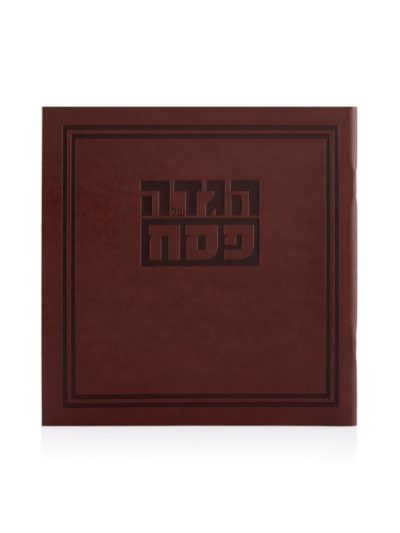 הגדה של פסח כריכה רכה דמוי עור דגם גאולה צבע חום