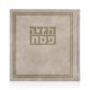 הגדה של פסח כריכה קשה דמוי עור דגם גאולה צבע אבן