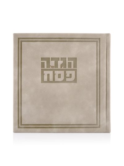 הגדה של פסח כריכה קשה דמוי עור דגם גאולה צבע אבן