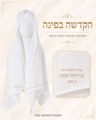 תמונה להמחשה - כיסוי ראש לבן בשילוב טקסטורת פרחים