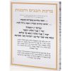 בלוק אקרילי עם ברכת הבנים והבנות