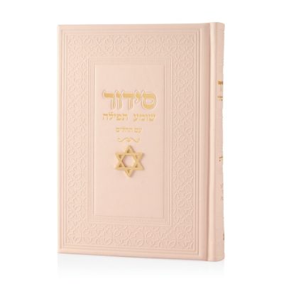 סידור צ'ארמס מגן דוד - שמנת זהב