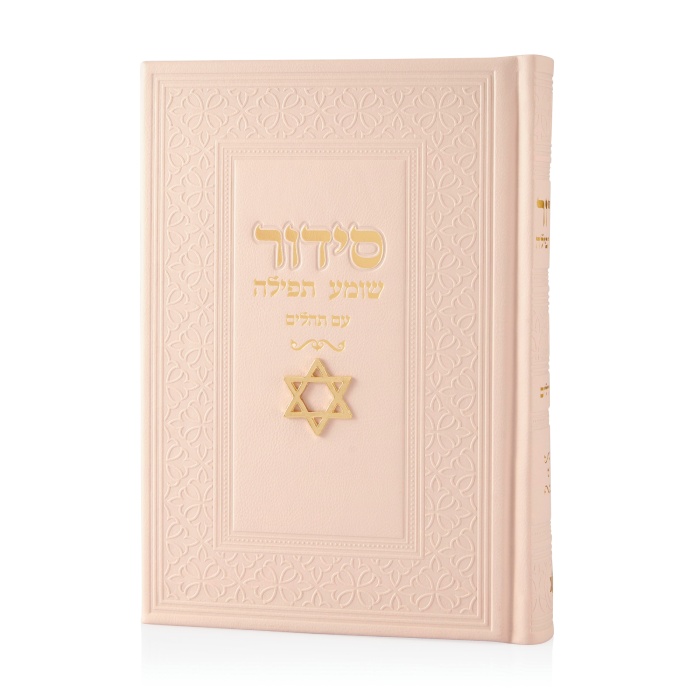 סידור צ'ארמס מגן דוד - שמנת זהב