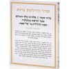 בלוק אקרילי עם סדר הדלקת נרות