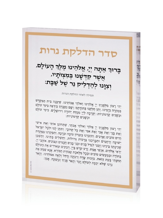 בלוק אקרילי עם סדר הדלקת נרות