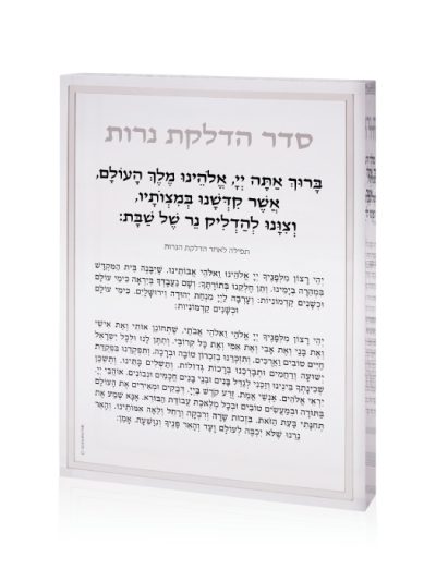 בלוק אקרילי עם סדר הדלקת נרות