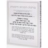 בלוק אקרילי עם ברכת הבנים והבנות