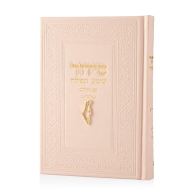 סידור ארץ ישראל שמנת זהב