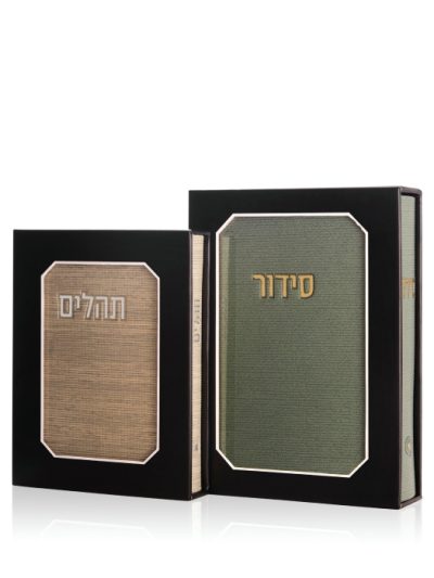 סט סידור ותהילים קורדורוי