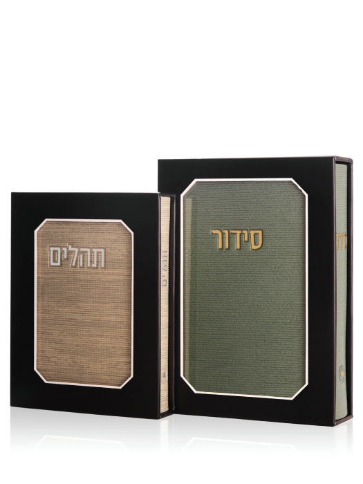 סט סידור ותהילים קורדורוי