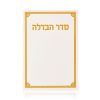 ברכון הבדלה דגם קורנר לבן זהב