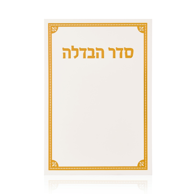 ברכון הבדלה דגם קורנר לבן זהב