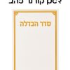 מארז הבדלה קורנר זהב