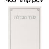 מארז הבדלה קורנר כסף
