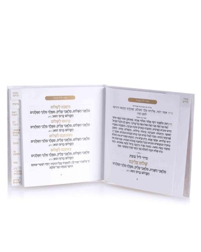 ספר הקידוש כריכה רכה - בצבע לבן בעיצוב אישי