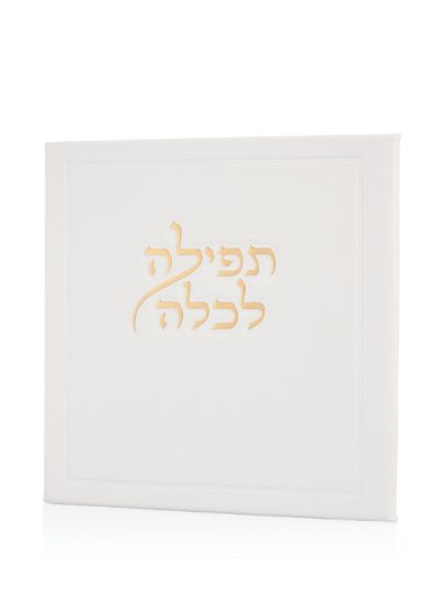 תפילה לכלה ואהבת בצבע לבן זהב
