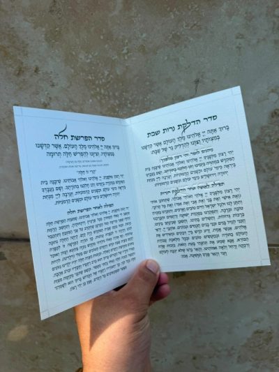הפרשת חלה והדלקת נרות ומזמור לתודה בגימור פנינה