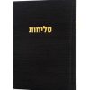 סליחות קורדורוי כריכה קשה בצבע שחור זהב