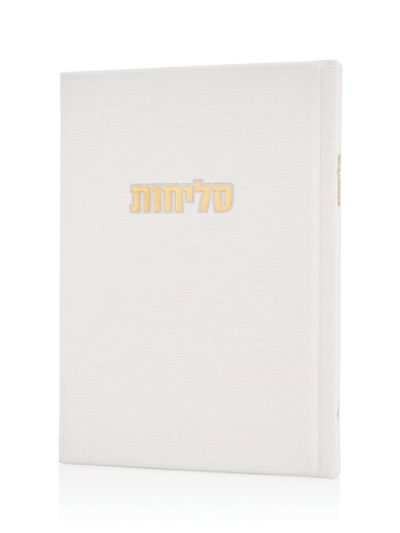 סליחות קורדורוי כריכה קשה בצבע לבן זהב