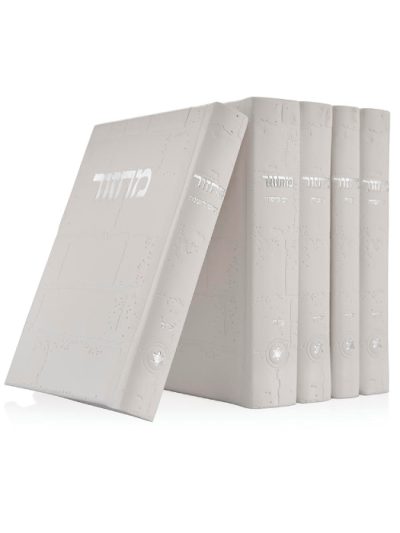 סט מחזורים כותל בצבע לבן כסף