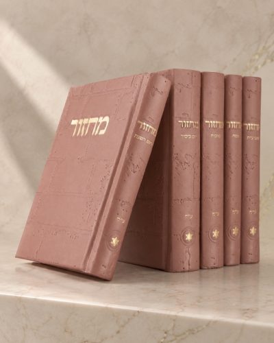 סט מחזורים מעוצב כותל בצבע ורוד עתיק