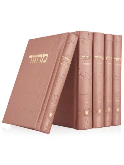 סט מחזורים מעוצב כותל בצבע ורוד עתיק