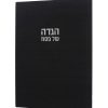 הגדה של פסח קורדורוי שחור כסף נוסח עדות המזרח