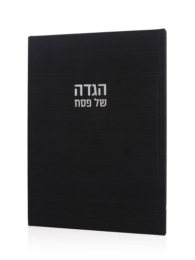 הגדה של פסח קורדורוי שחור כסף נוסח עדות המזרח