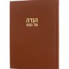 הגדה של פסח קורדורוי בצבע חום זהב