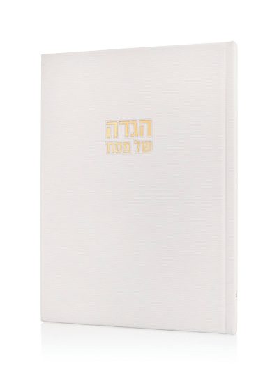 הגדה של פסח קורדורוי בצבע לבן זהב