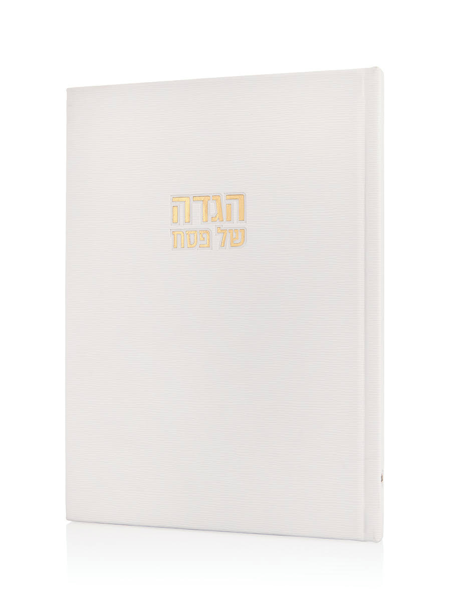 הגדה של פסח קורדורוי בצבע לבן זהב