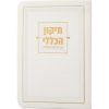 ספרון התיקון הכללי דמוי עור בצבע לבן זהב