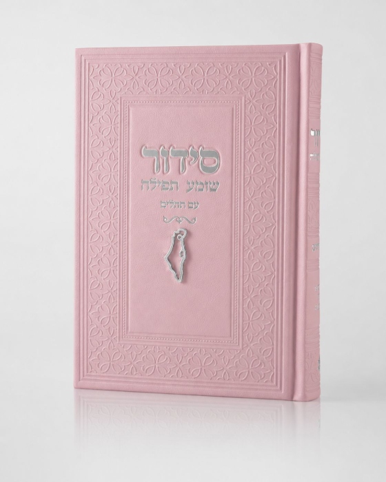 סידור צ'ארמס ארץ ישראל - ורוד כסף
