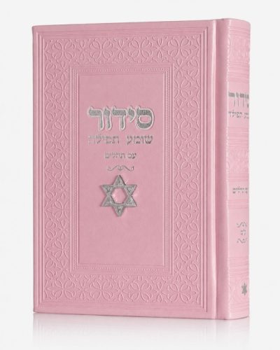 סידור צ'ארמס מגן דוד - ורוד כסף