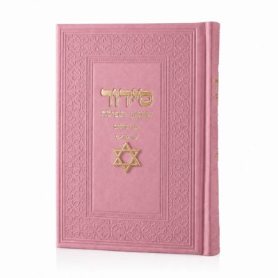 סידור מגן דוד ורוד זהב