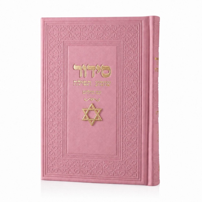 סידור מגן דוד ורוד זהב