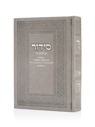 סידור תפילה אנגלית עברית בצבע אפור - חב"ד
