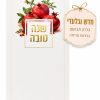 ברכון מבושם לראש השנה בניחוח פריחה - רימון