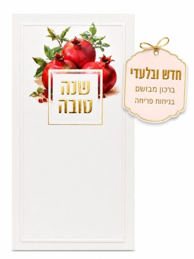 ברכון מבושם לראש השנה בניחוח פריחה - רימון