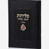 סדר סליחות דמוי עור יוקרתי - האש שלי שחור זהב