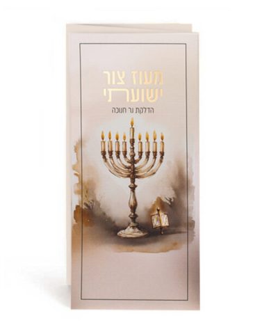 ברכון חנוכה אומנותי