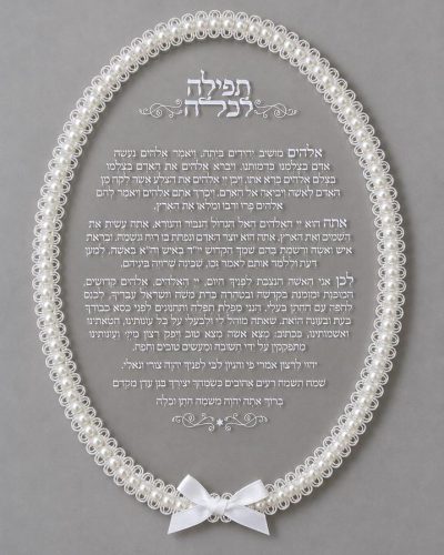 ברכת כלה אקרילי בשילוב פנינים, תחרה ופפיון