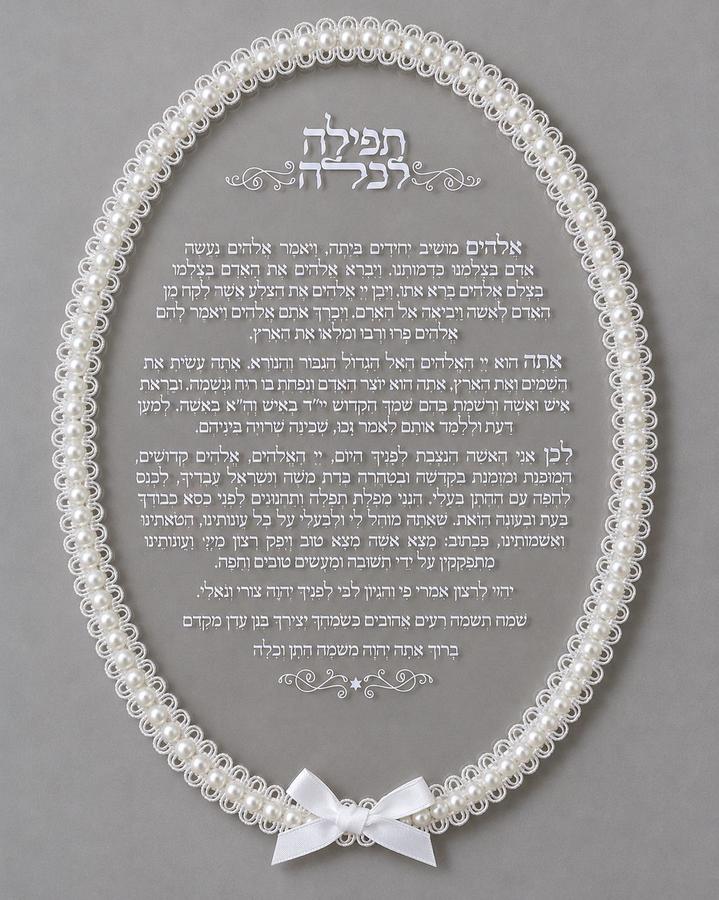ברכת כלה אקרילי בשילוב פנינים, תחרה ופפיון
